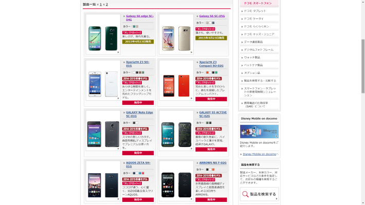 S6, S6 Edge là sản phẩm lớn duy nhất ra mắt tháng này tại các nhà mạng Docomo, KKDI của Nhật. Ảnh: Docomo.