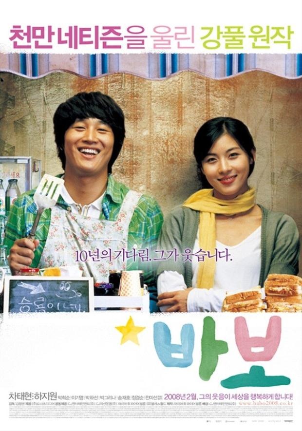 Bạn diễn của anh trong phim là kiều nữ Ha Ji Won.