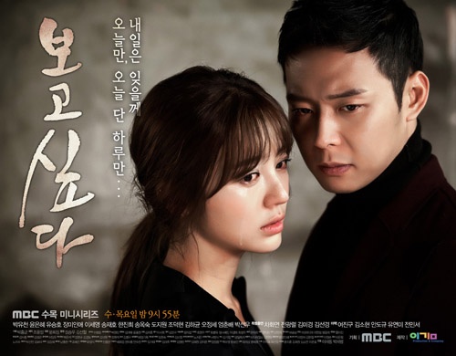 Han Jung Woo (Park Yoochun) và Lee Soo Yeon (Yoon Eun Hye) của I Miss You (Nhớ em) trải qua yêu và hận từ thủa niên thiếu. Nhưng với tình yêu mãnh liệt cùng sự tin tưởng, họ đã ở bên nhau sau 14 năm ly biệt và chờ đợi.
