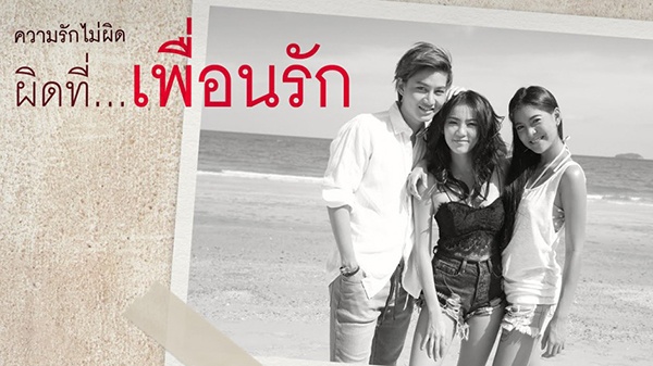 Bộ phim đang làm mưa làm gió trên các mạng xã hội tại Việt Nam gần đây mang tên Tình yêu không có lỗi, lỗi ở bạn thân.