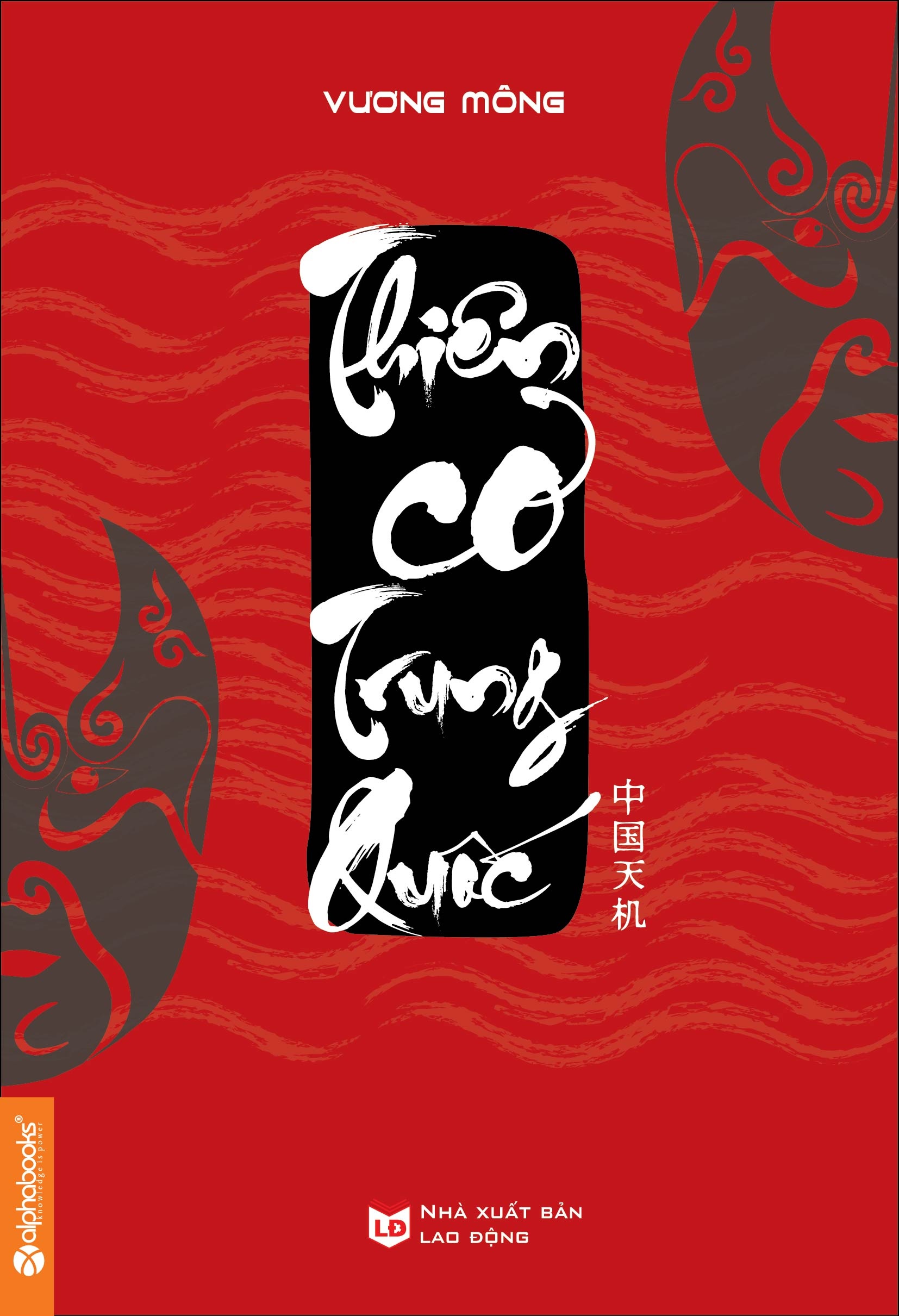 Thien co Trung Quoc hinh anh