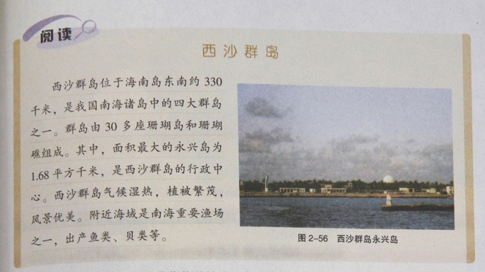 Phần viết về quần đảo Hoàng Sa trong quyển II SGK địa lý lớp 8  của NXB Giáo Dục Hồ Nam.