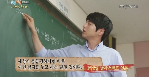 Thầy giáo Jung Il Chae trên bục giảng.