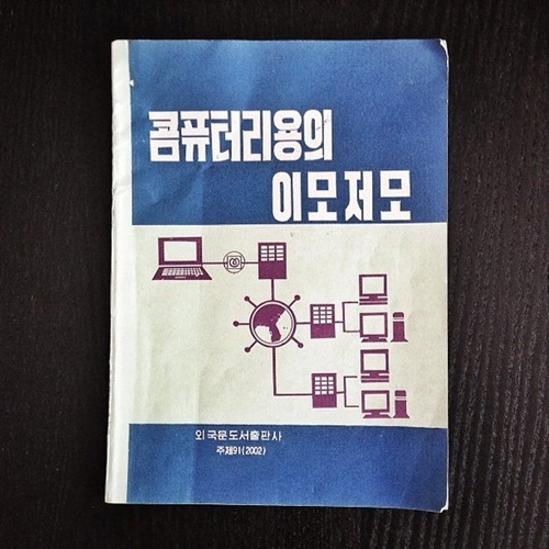Cuốn sách Cách sử dụng máy tính toàn tập