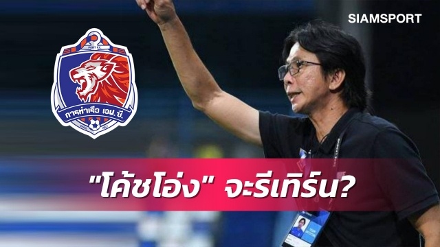 dusit ve doi bong cu cua kiatisuk anh 1