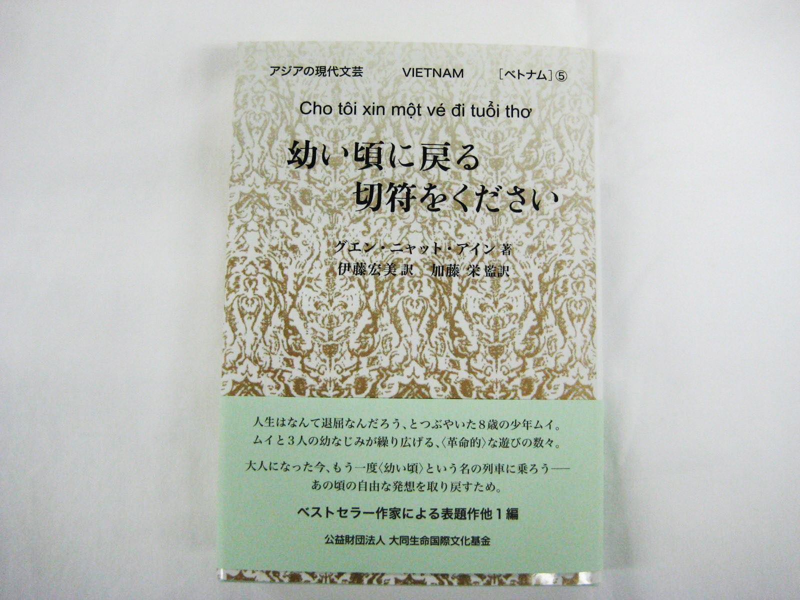 Cho toi xin mot ve di tuoi tho duoc dich sang tieng Nhat anh 1