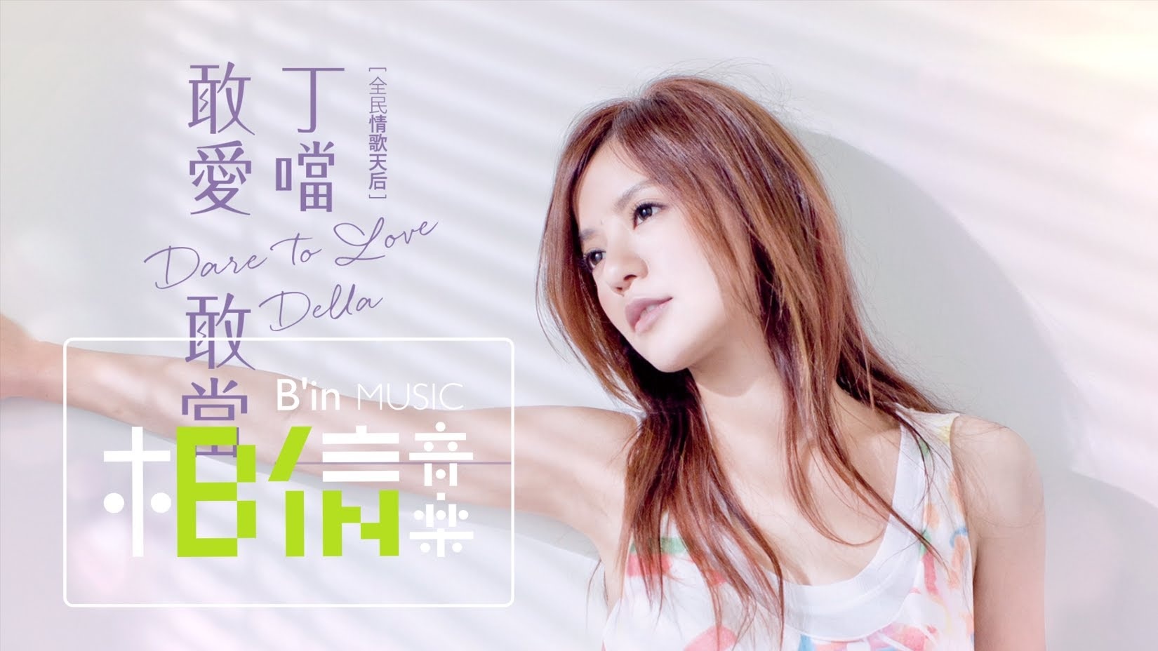 Ding Dang phải tự lập ảnh 2 Ding Dang phai tu lap anh 2