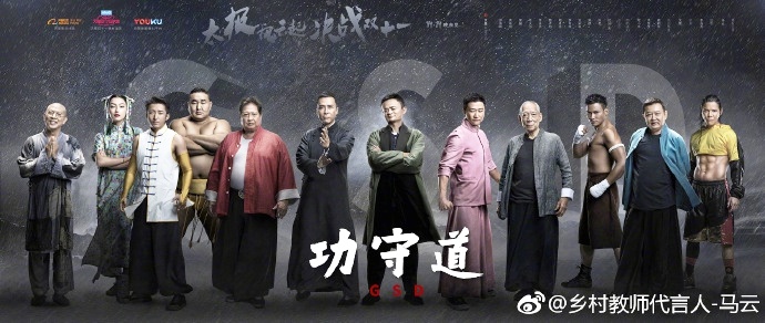 Jack Ma dau bat dai cao thu vo thuat anh 1