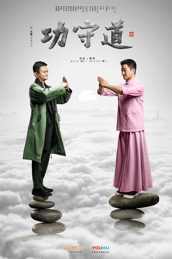 Công thủ đạo của Jack Ma Lý Liên Kiệt ảnh 4 Cong thu dao cua Jack Ma Ly Lien Kiet anh 4