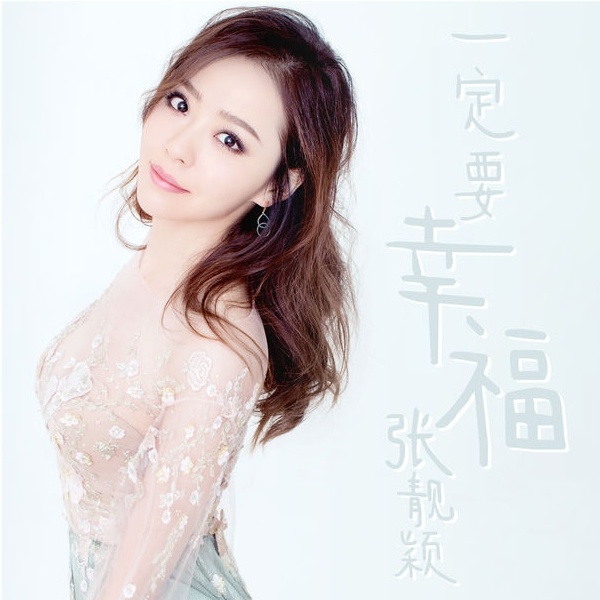 Trương Lương Dĩnh hát Victoria's Secret ảnh 1 Truong Luong Dinh hat Victoria's Secret anh 1