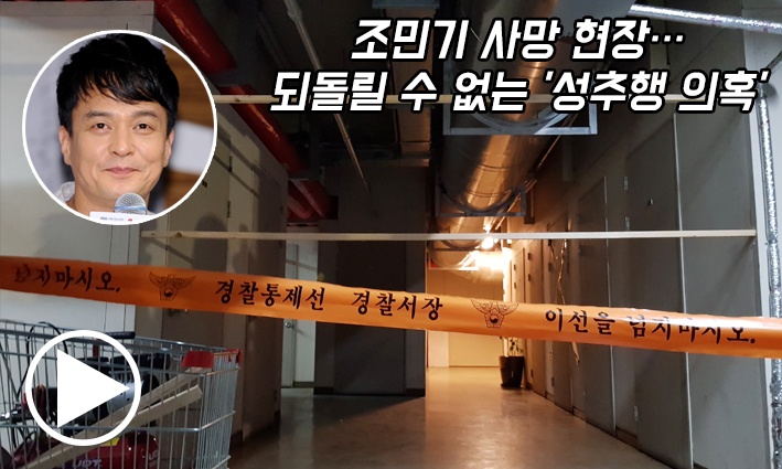 Clip hien truong noi nam dien vien Jo Min Ki quyen sinh hinh anh