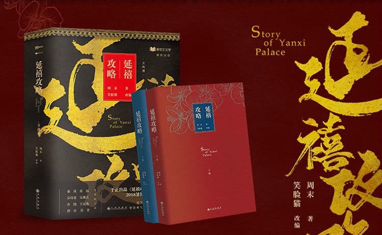 tiểu thuyết Diên hi công lược ảnh 1 tieu thuyet Dien hi cong luoc anh 1