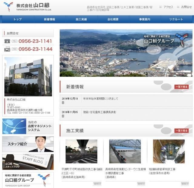 Vào năm 2014, Yamaguchi-gumi còn công bố trang web chính thức của mình với phong cách “truyền thống”. Họ từng chia sẻ rằng: “Nhân viên thiết kế trang web của chúng tôi đều không phải dân chuyên nghiệp, trang web không được đẹp, mong mọi người thông cảm”. Trước đó, vào năm 2013, Yamaguchi-gumi còn sáng lập tạp chí có tên “Yamaguchi-gumi Tân Báo” để tuyên truyền phương châm hoạt động, đăng tải các phát biểu của thủ lĩnh, thậm chí còn có tin tức về hoạt động vui chơi giải trí…của toàn băng đảng. 