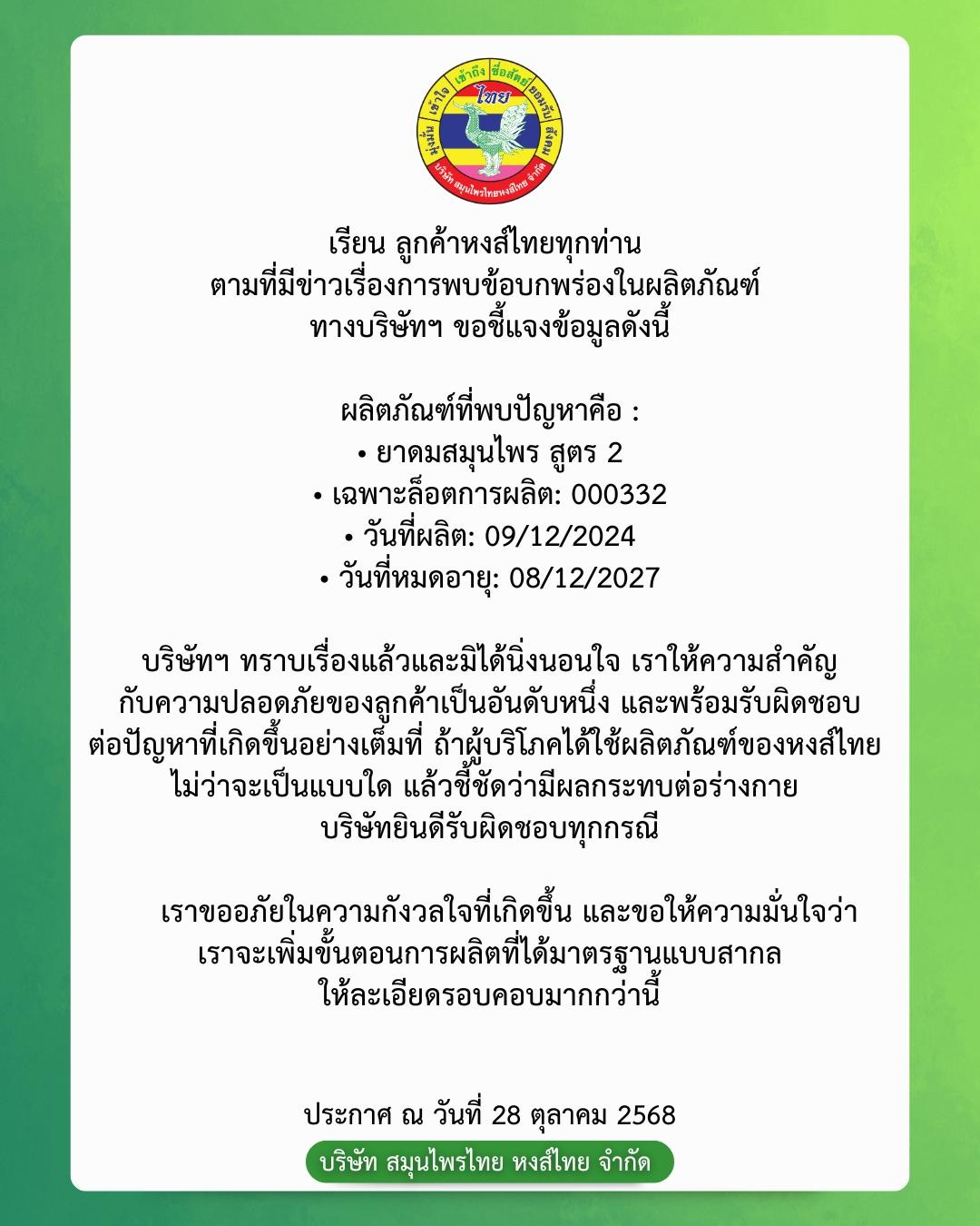 Dầu hít Hồng Thái ảnh 2 Dau hit Hong Thai anh 2