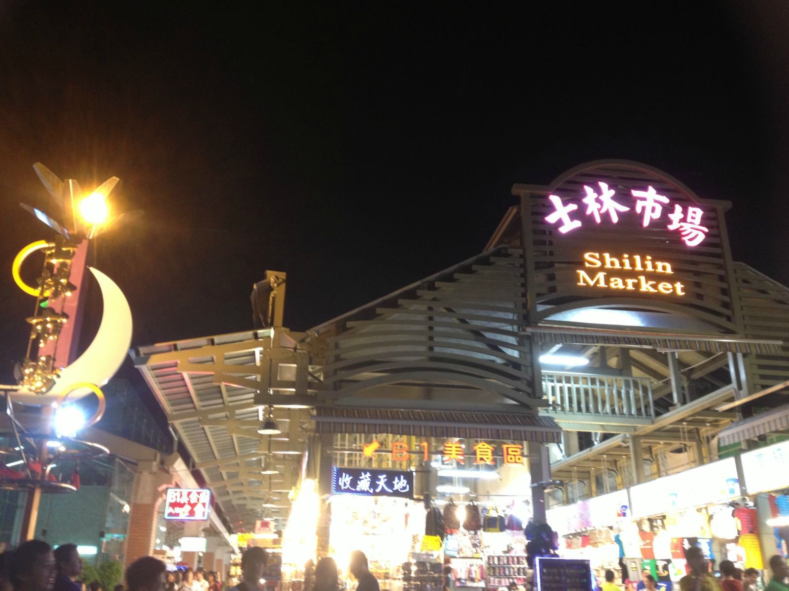 Chợ đêm Shilin. Đây là khu chợ đêm lớn nhất Đài Bắc, nổi tiếng với những mặt hàng thời trang và phụ kiện độc đáo, hợp mốt. Chợ còn nổi tiếng với nhiều cửa hàng bán đồ ăn vặt rất ngon và lạ mắt. Ảnh: baike