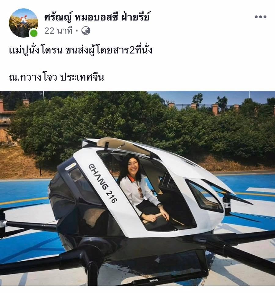 Cuu thu tuong Yingluck tai xuat anh 1