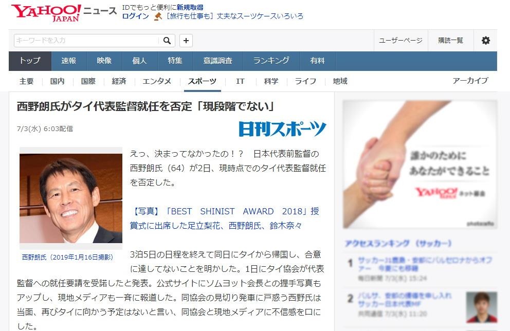 HLV Akira Nishino dẫn dắt tuyển Thái Lan ảnh 1 HLV Akira Nishino dan dat tuyen Thai Lan anh 1