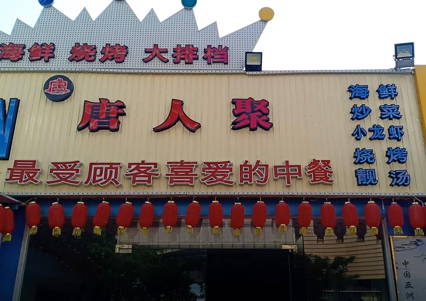 Hang loat nha hang, khach san treo bien chu Trung Quoc sai quy dinh hinh anh