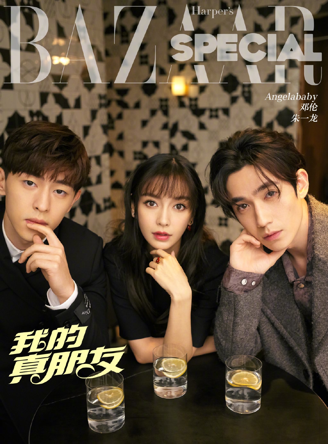 Angelababy trong phim Nguoi ban thuc su cua toi anh 1