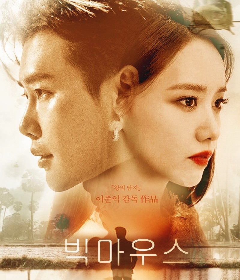 Lee Jong Suk Big Mouth anh 4