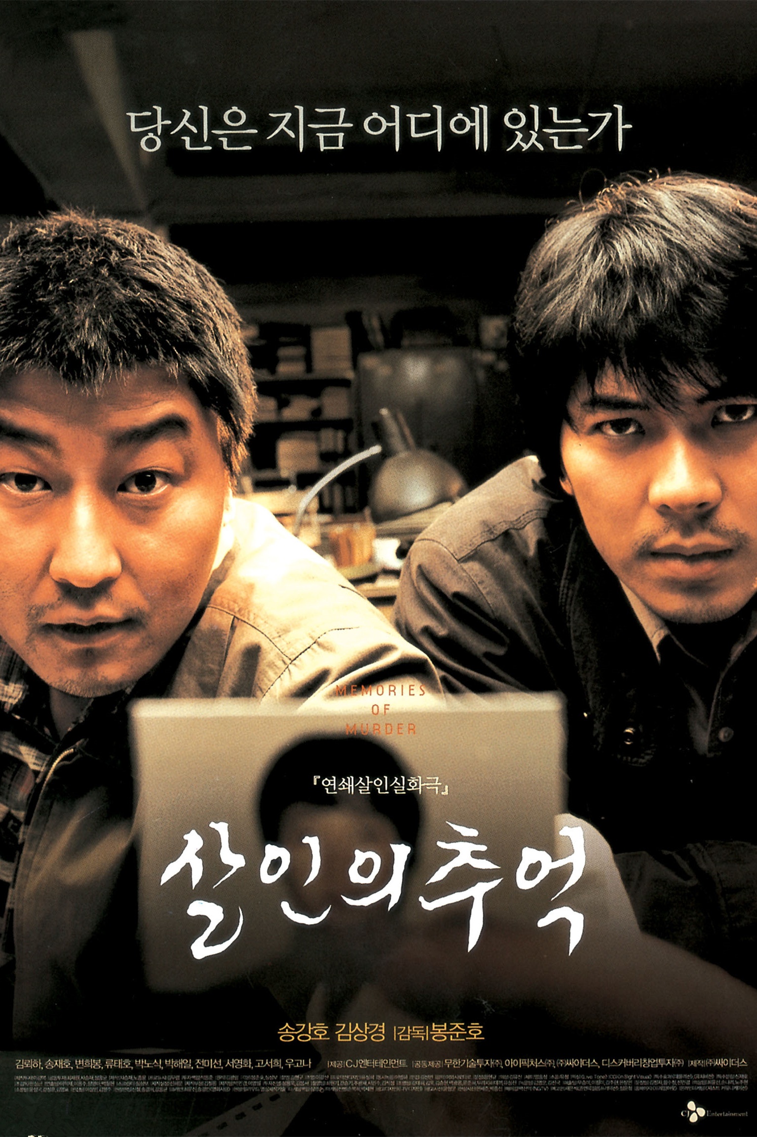 Memories of Murder anh 1