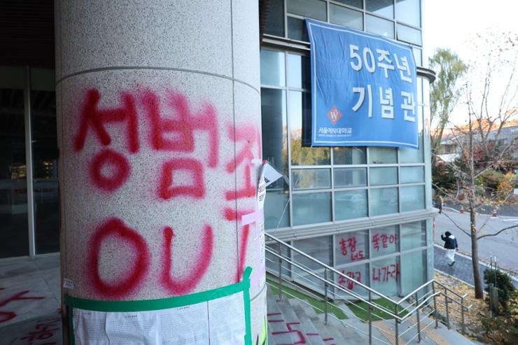 Sinh vien son do khap truong, doi duoi mot giao su o Han Quoc hinh anh