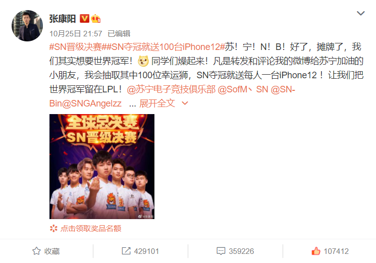 100 iPhone 12 se duoc tang neu SofM vo dich the gioi anh 1