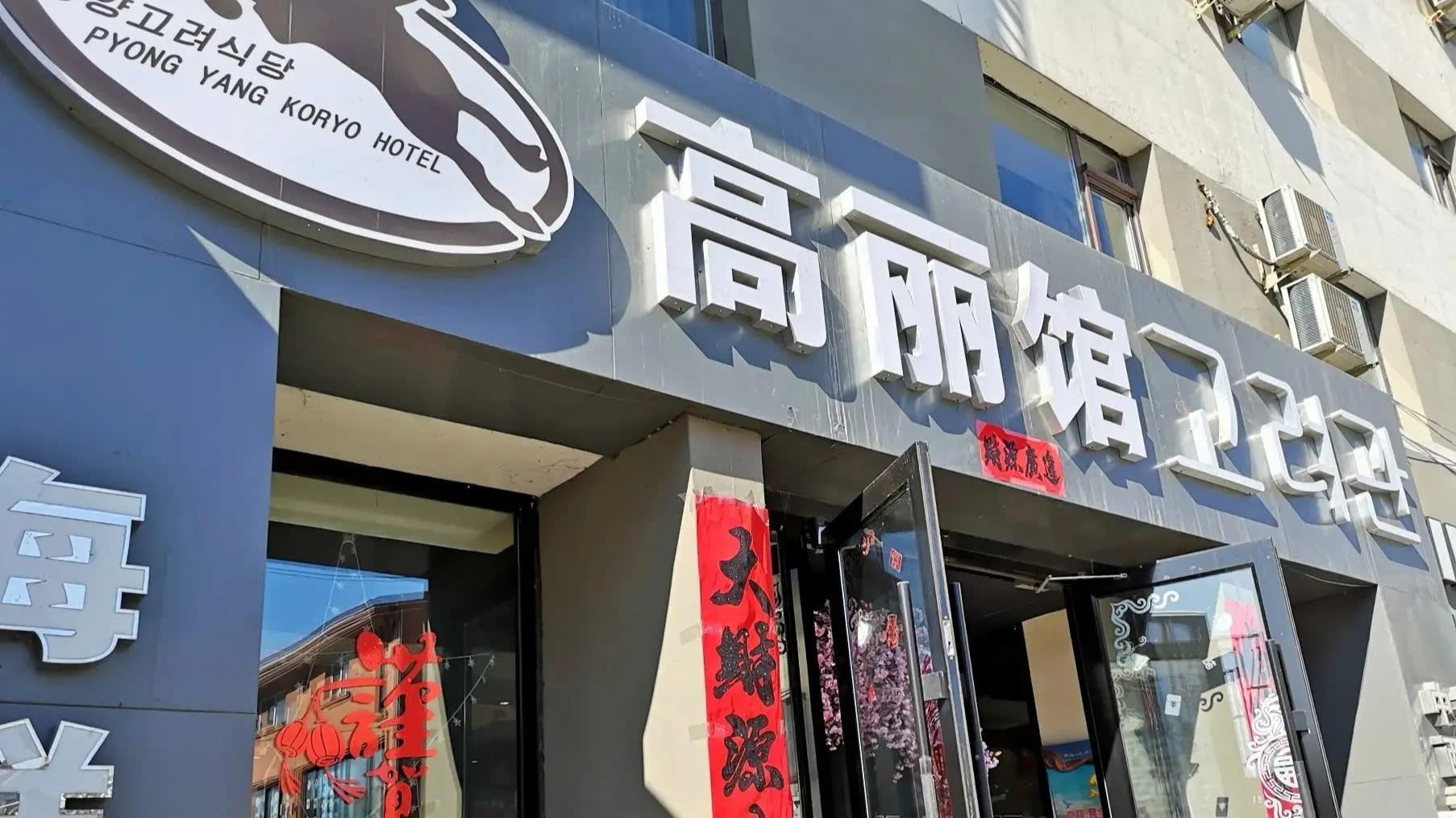 Nha hang bi an o bien gioi Trieu Tien va thong diep voi My hinh anh