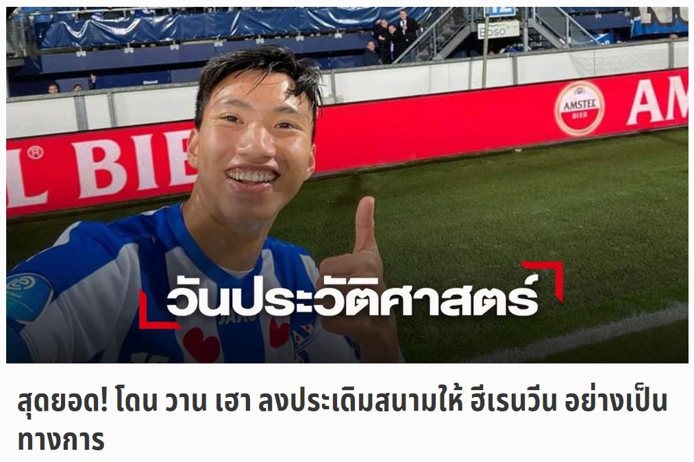 Van Hau ra mat doi mot Heerenveen anh 1