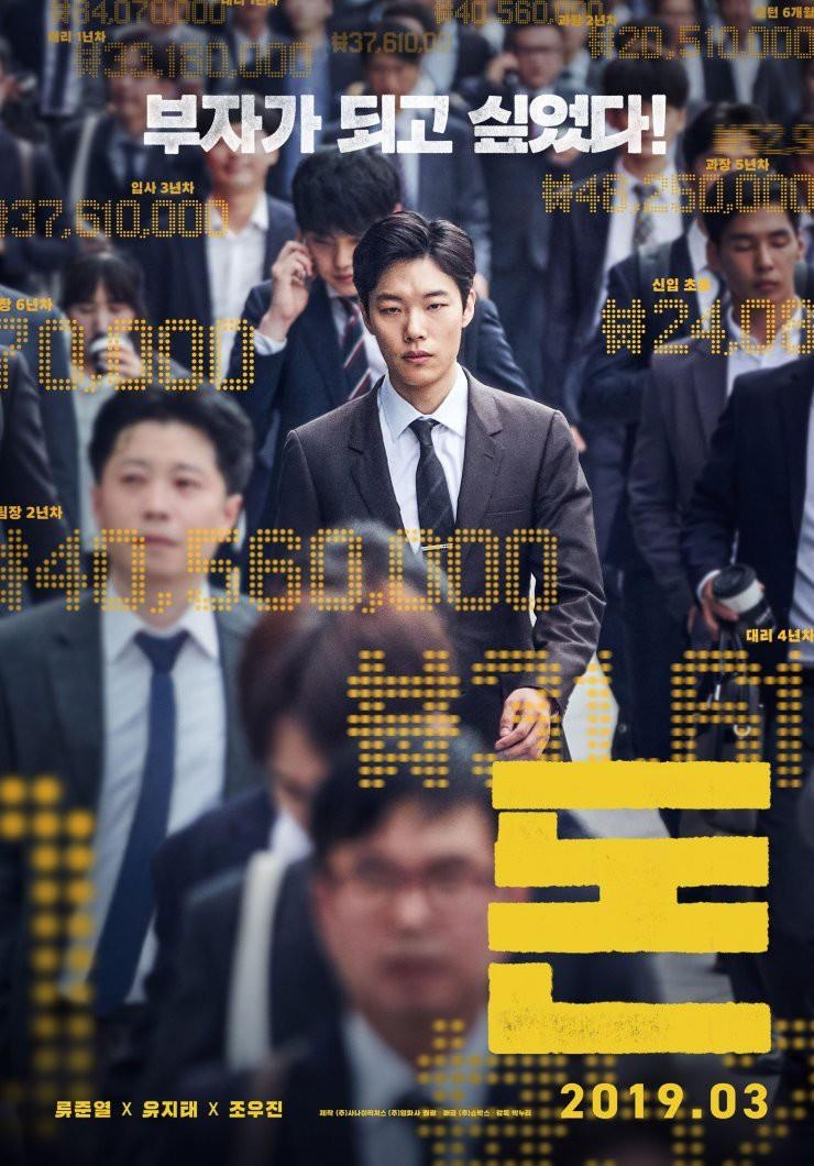 Ryul Jun Yeol,  sao nam xấu lạ ảnh 4 Ryul Jun Yeol,  sao nam xau la anh 4