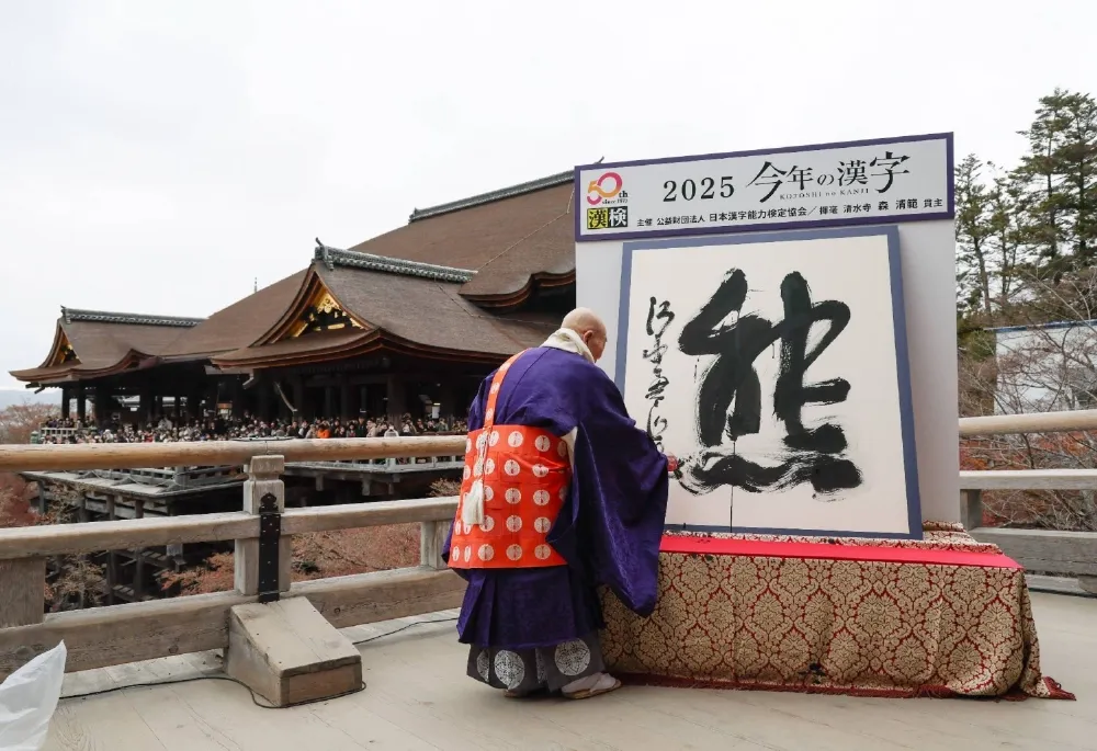 Nhat Ban chon 'Gau' la chu Han cua nam 2025 hinh anh