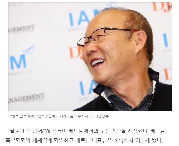 VFF tái ký hợp đồng Park Hang-seo ảnh 1 VFF tai ky hop dong Park Hang-seo anh 1