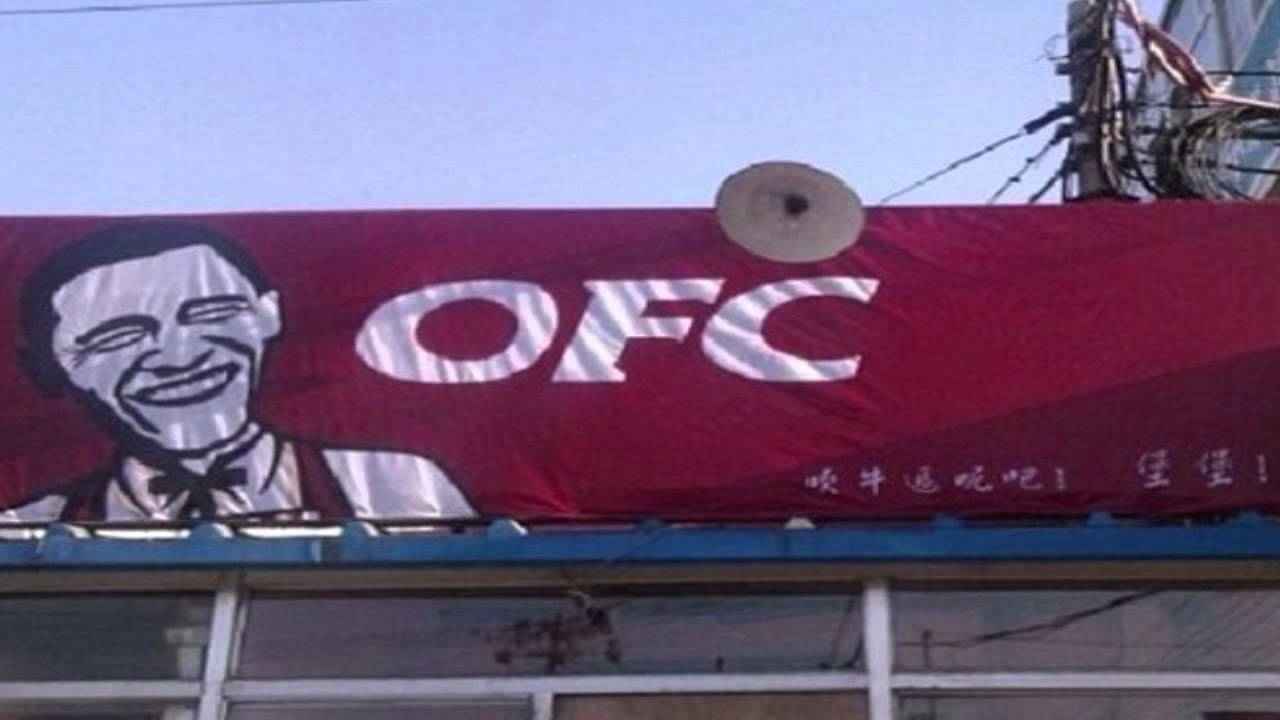 Gà rán Obama: Năm 2011, một doanh nhân ở Bắc Kinh mở cửa hàng OFC – Gà rán Obama – đầu tiên ở Trung Quốc. Cửa hàng dùng băng rôn kiểu KFC, logo có hình Barack Obama và bán gà rán.