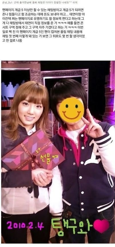 Từ thiên thần trong mắt fan, bỗng dưng Taeyeon thành cô nàng mê vật chất. Một số người tự nhận là thành viên thuộc một fansite cá nhân của Taeyeon. Họ tố cáo Taeyeon hoạt động tích cực trên fansite riêng, phân chia fan theo cấp độ quà và tiền mà họ tặng. Một thành viên trên cấp độ 5 tung ảnh tặng quà và chụp chung với Taeyeon. Fan trung thành cho rằng đây là tin hoang đường. Những fansite lớn nhất của Taeyeon vẫn đang hoạt động bình thường. Taeyeon cũng quá giàu để cần lợi dụng fan như vậy.