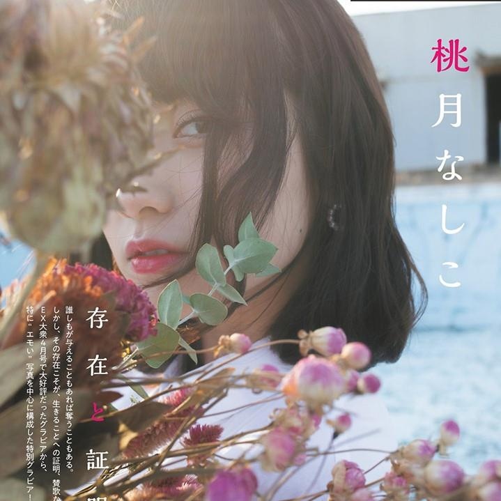 Hot girl Nhat Ban goi cam anh 12