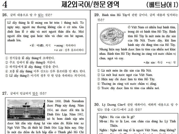 Thi đại học Hàn môn tiếng Việt ảnh 1 Thi dai hoc Han mon tieng Viet anh 1