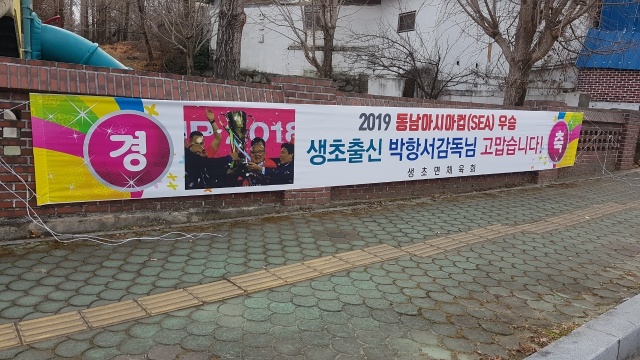 Que HLV Park treo bang ron chuc mung anh 2