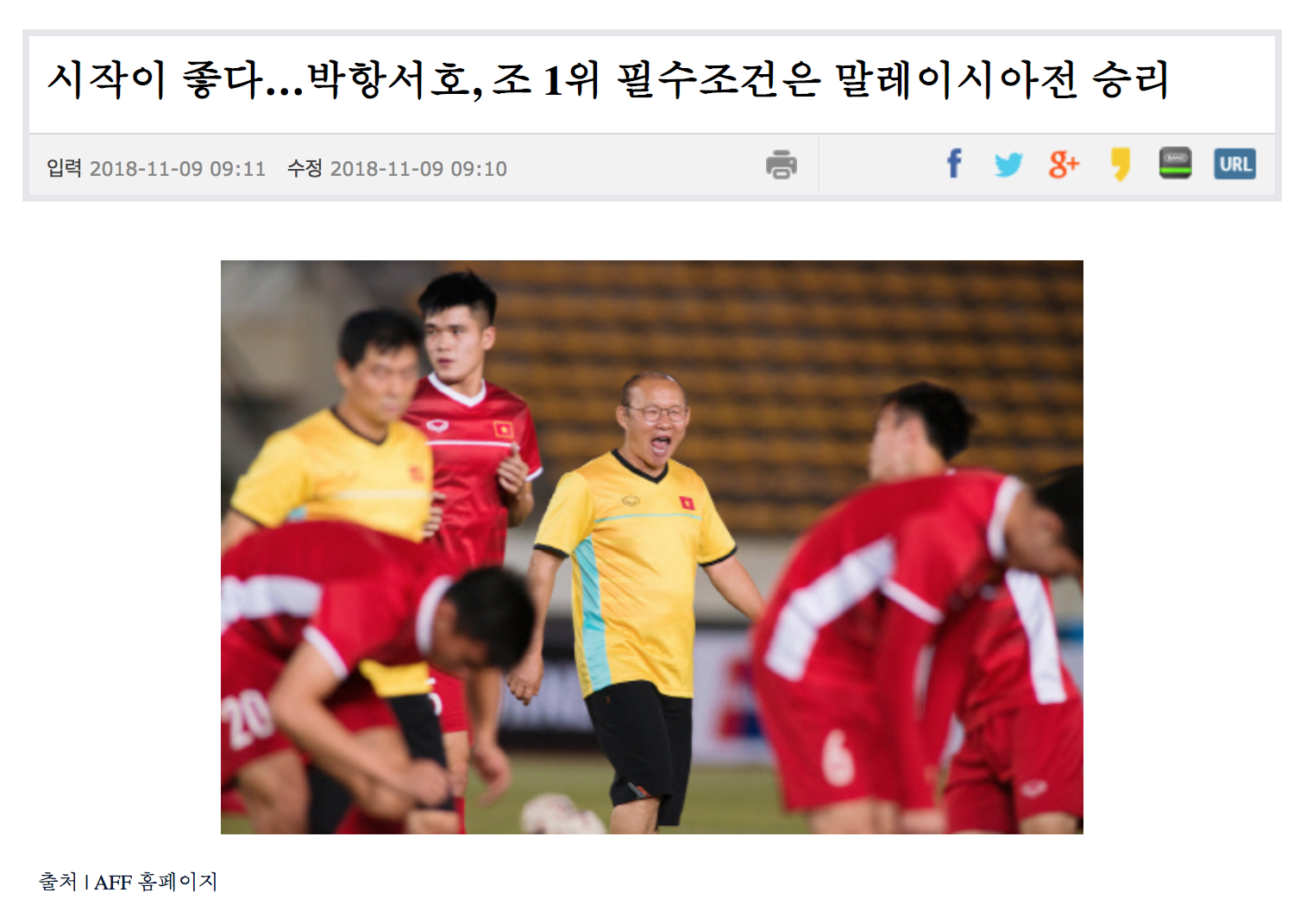 truyền thông Hàn Quốc, đội tuyển Việt Nam, AFF Cup 2018 ảnh 1 truyen thong Han Quoc, doi tuyen Viet Nam, AFF Cup 2018 anh 1