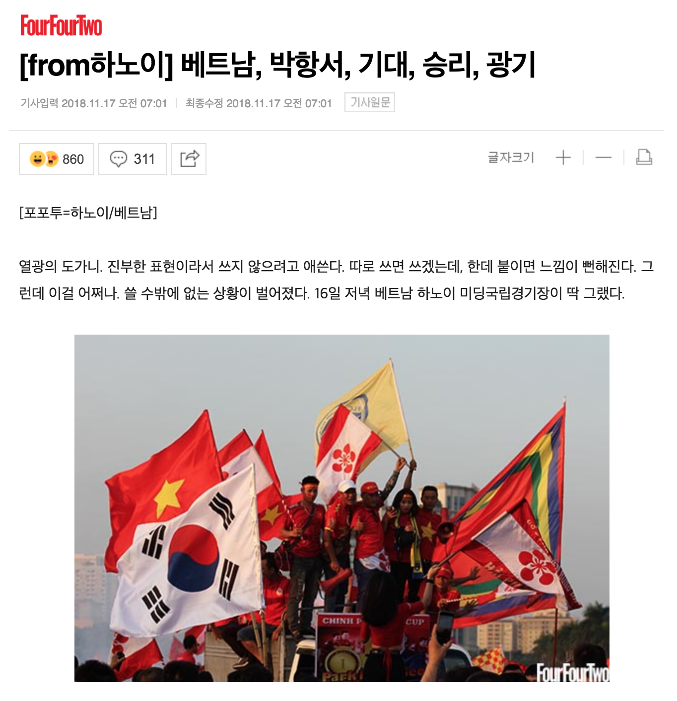 đội tuyển Việt Nam, phóng viên Hàn Quốc, AFF Cup ảnh 1 doi tuyen Viet Nam, phong vien Han Quoc, AFF Cup anh 1