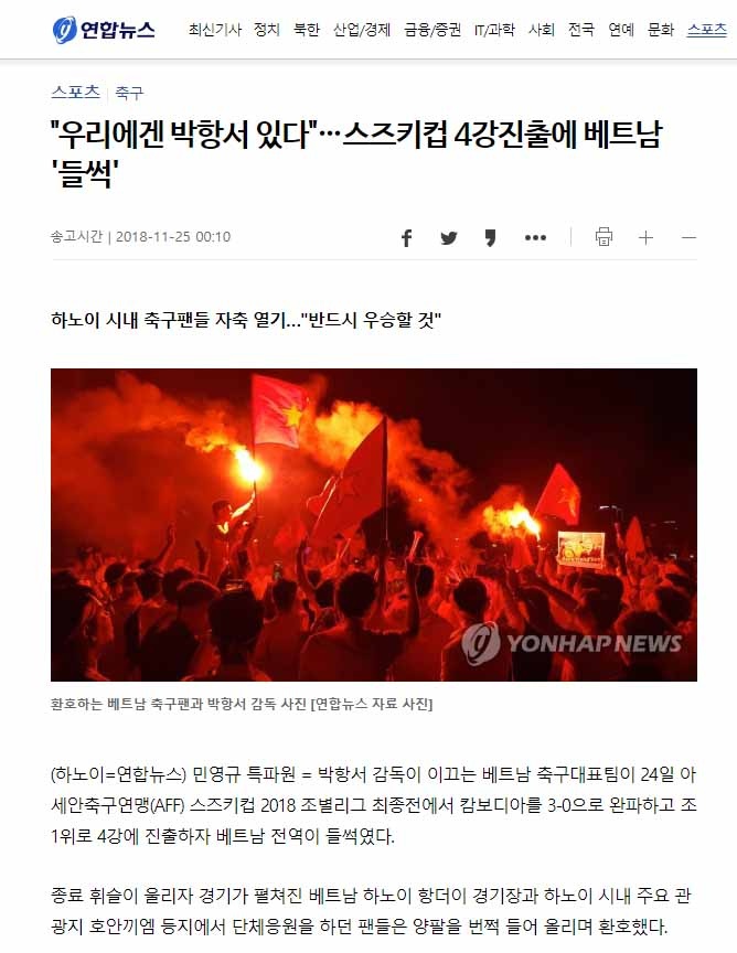bao chi Han Quoc,  doi tuyen Viet Nam,  AFF Cup,  Campuchia anh 1