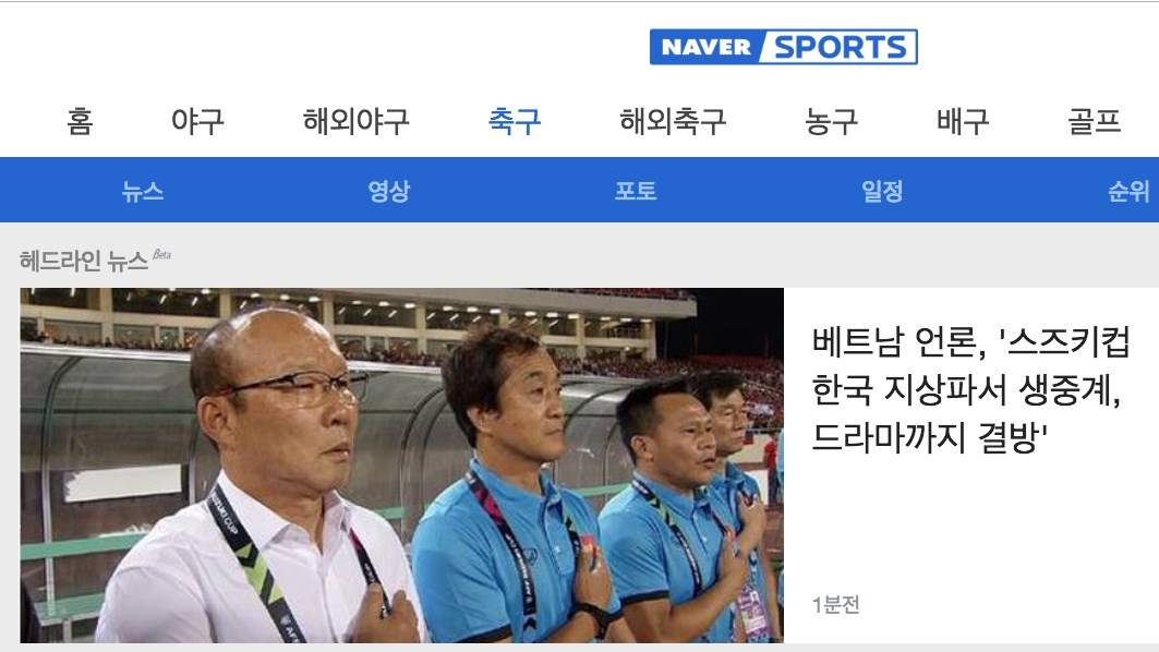 báo chí Hàn Quốc, Park Hang-seo, đội tuyển Việt Nam, AFF Cup, Malaysia ảnh 2 bao chi Han Quoc, Park Hang-seo, doi tuyen Viet Nam, AFF Cup, Malaysia anh 2