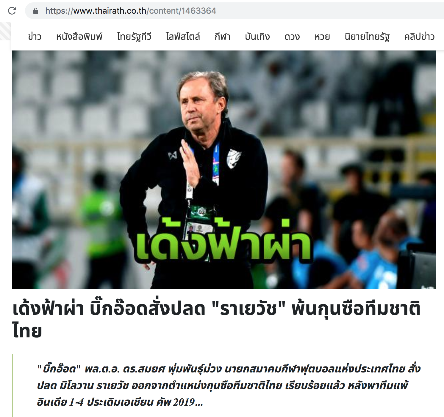 HLV Rajevac bi sa thai,  Milovan Rajevac,  doi tuyen Thai Lan,  bao chi Thai Lan anh 1