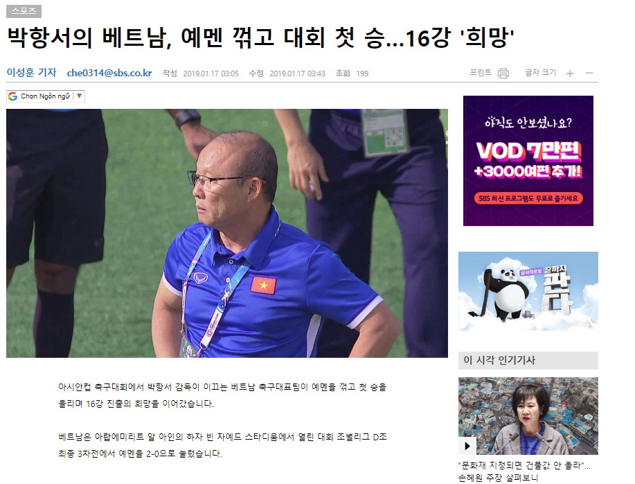 bao chi chau A,  doi tuyen Viet Nam,  Asian Cup,  vong 1/8 anh 1