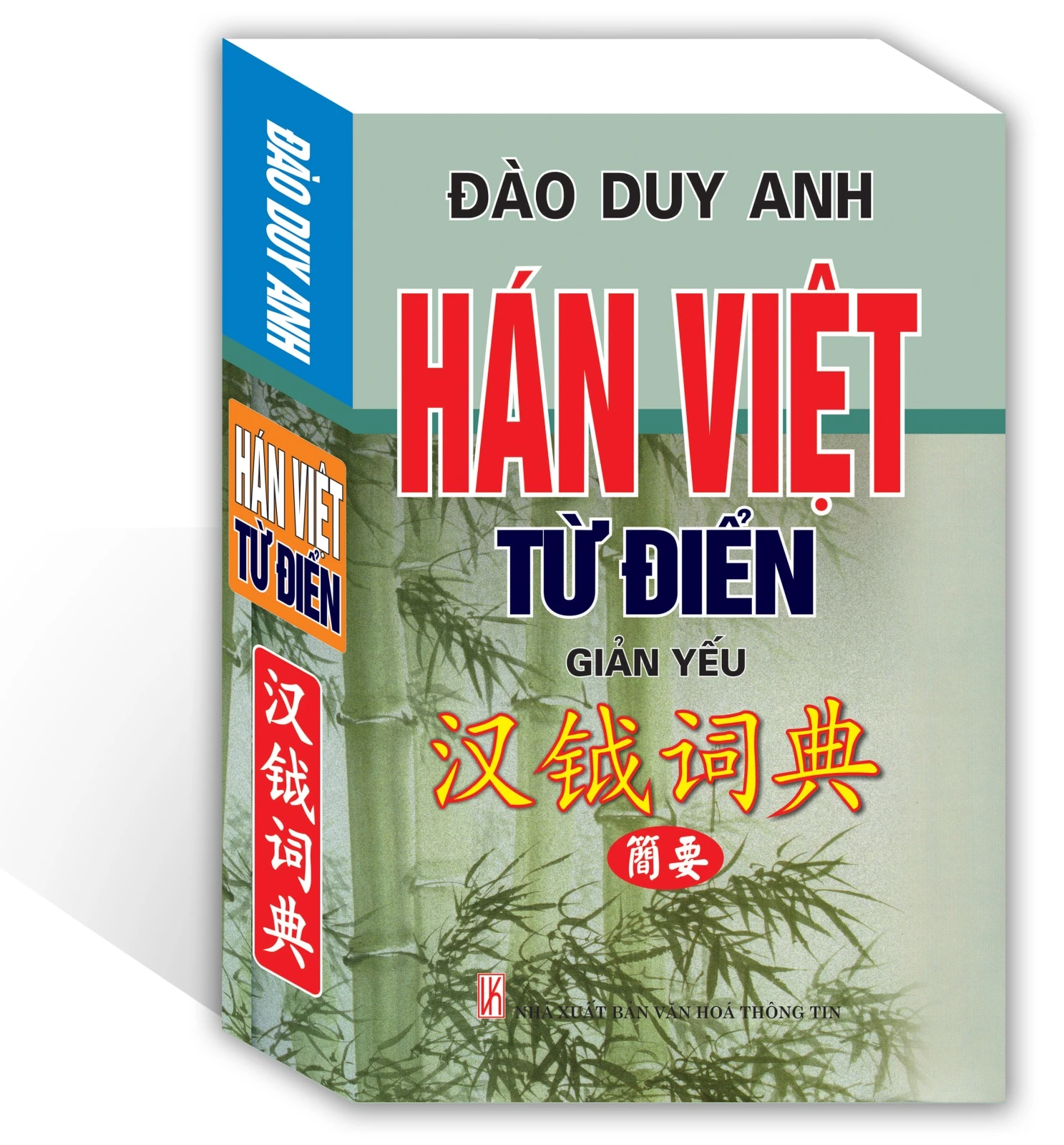 Dao Duy Anh,  Tu dien anh 2