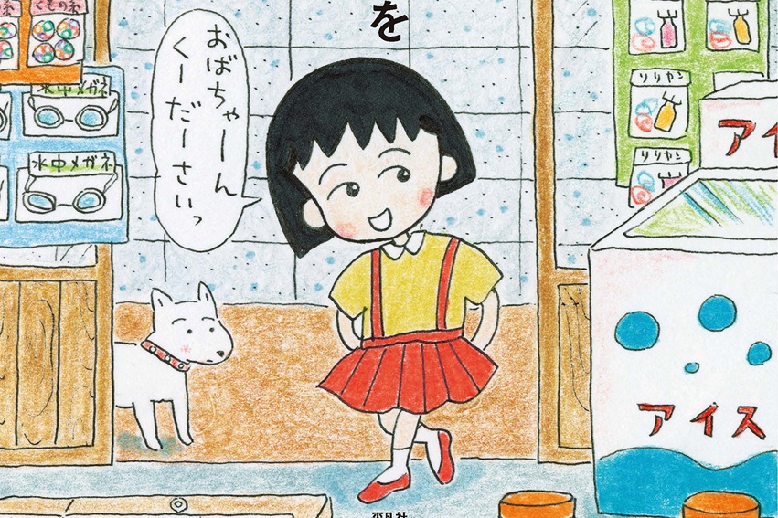 Nhoc Maruko tai xuat anh 1