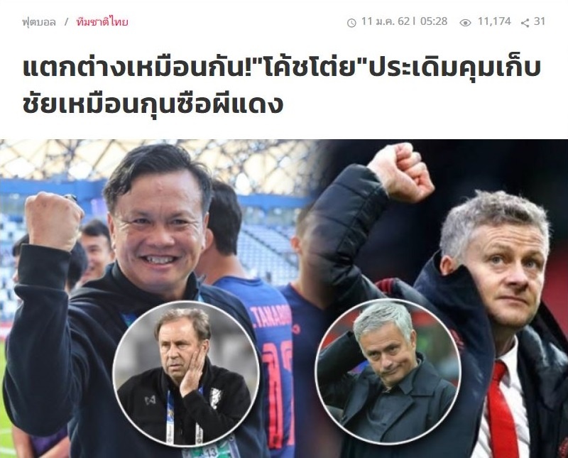 Truyen thong Thai Lan so sanh doi nha voi Man United anh 1