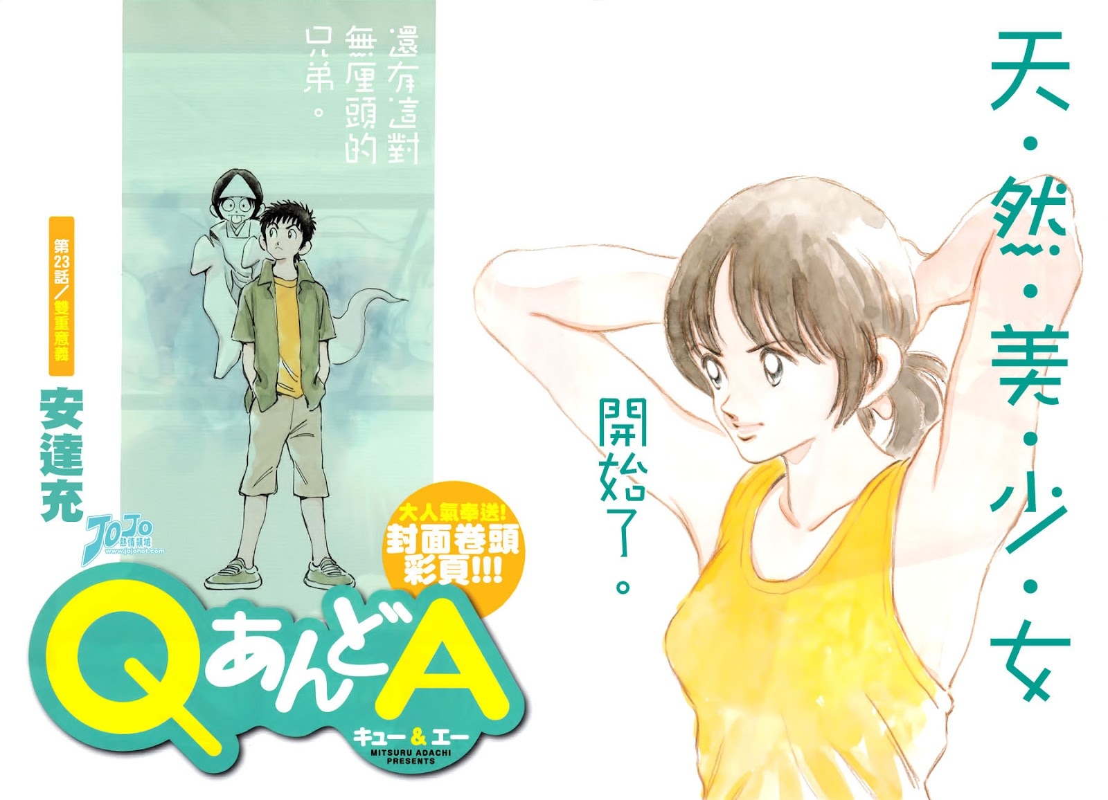 Adachi Mitsuru anh 2