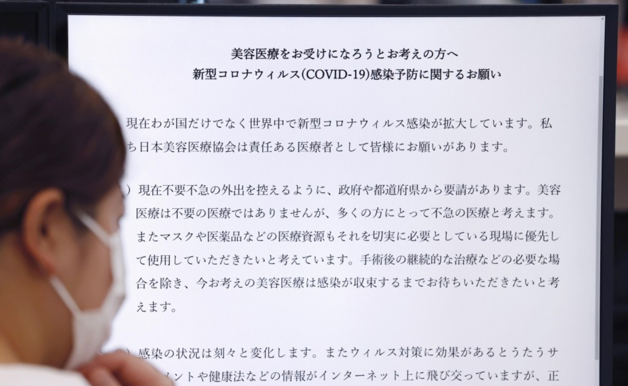 Phau thuat tham my dat hang giua dai dich o Nhat hinh anh