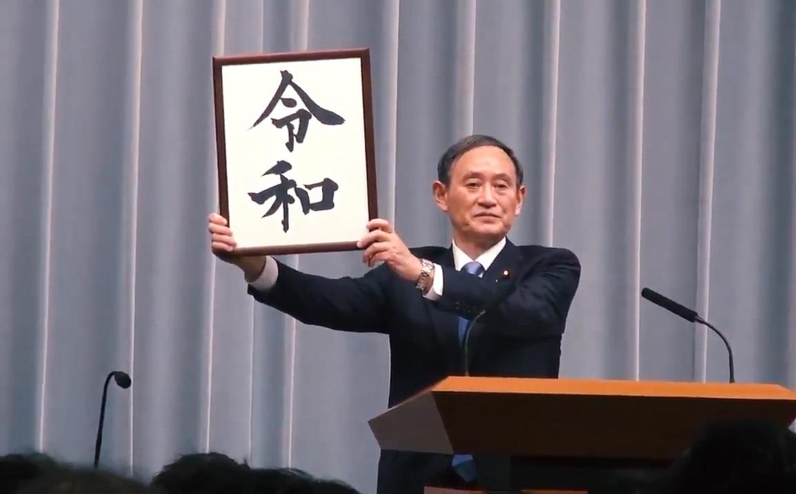 Nhat Ban cong bo trieu dai moi 'Reiwa' hinh anh