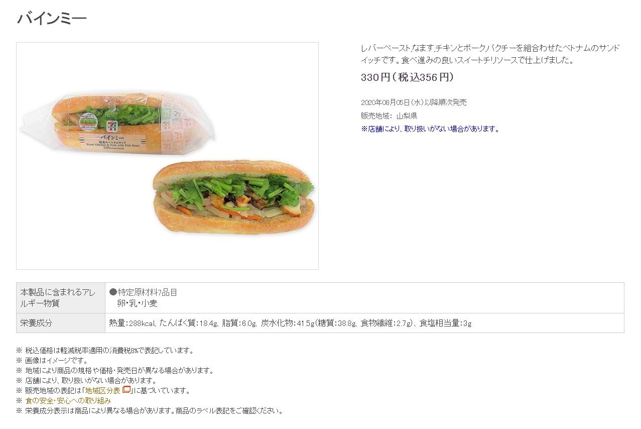 banh mi Viet Nam tai 7-Eleven Nhat Ban anh 1